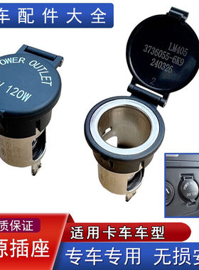 适用电源开关底座插头点烟器