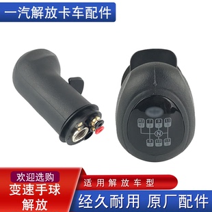 适用一汽解放J6配件原厂jh6变速杆档杠j6p手球高低速档把子挂挡杆
