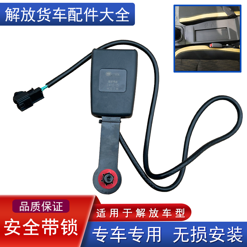 解放原厂安全带配件轻卡货车