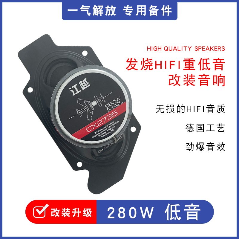 适用解放j6p音响喇叭改装jh6小j6l货车龙vh2.0悍v2.0低音炮扬声器