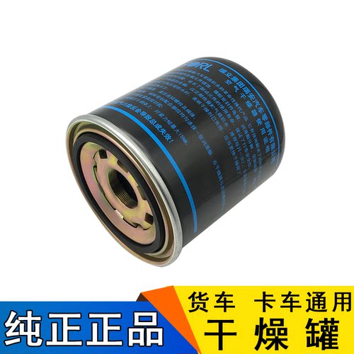 瑞立陕汽德龙斯太尔jh6干燥罐