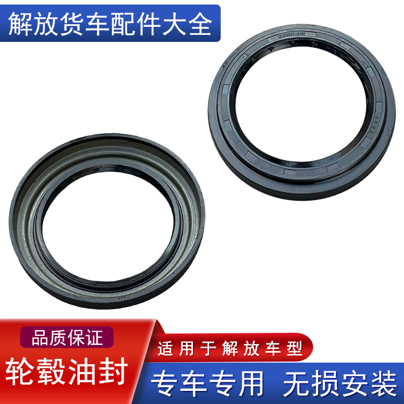 解放轮毂油封原厂配件