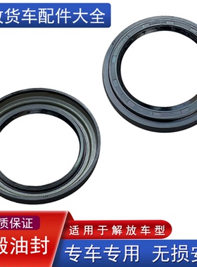 适用解放小j6l前轮后轮油封轮毂头3103045-A4Q原厂jk6龙v2.0配件