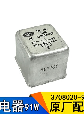 适用解放J6原厂配件大功率继电器J6p新款电源总开关3708020-91w