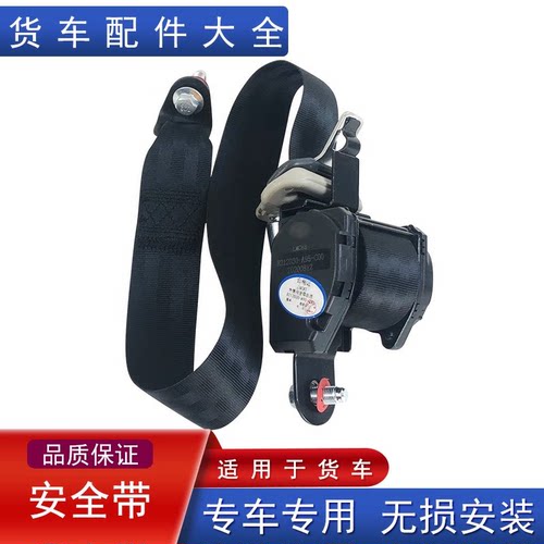 适用轻卡货车安全带总成