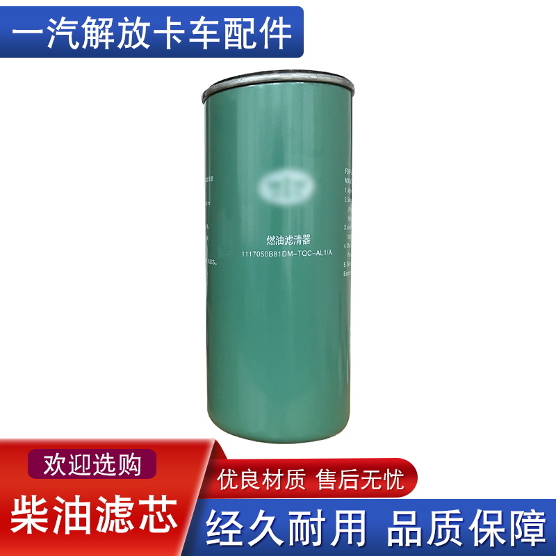 解放jh681dm一汽青岛柴油滤芯