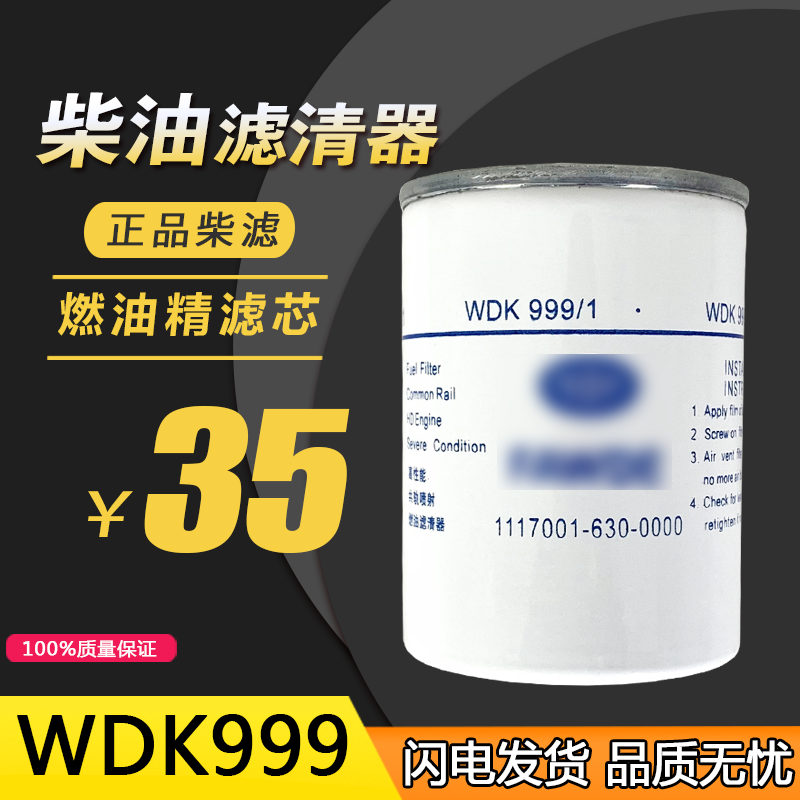 适用wdk999解放j6柴油滤芯FF5737 FF5470燃油滤清器重汽滤芯配件