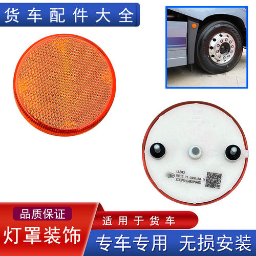 货车侧挡泥板装饰灯罩壳