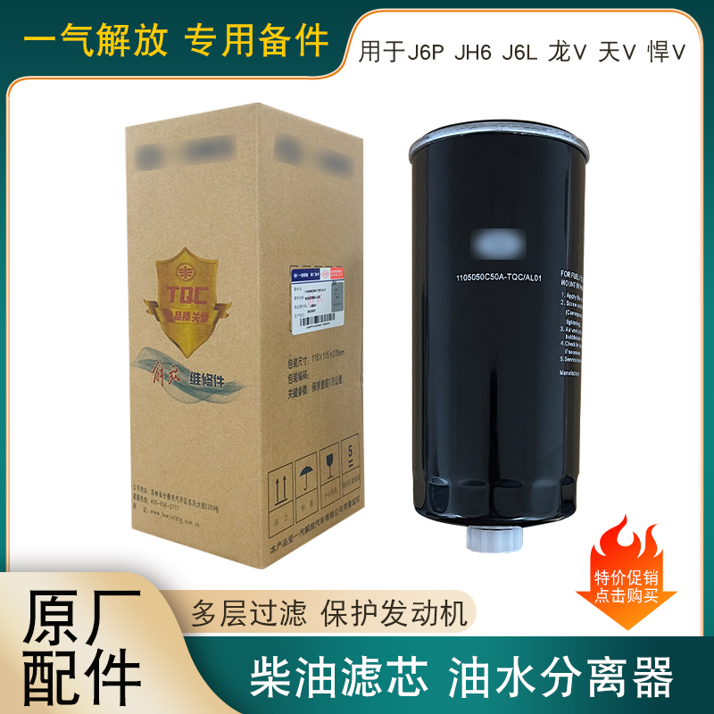 解放原厂柴油滤芯C50APL420J6P