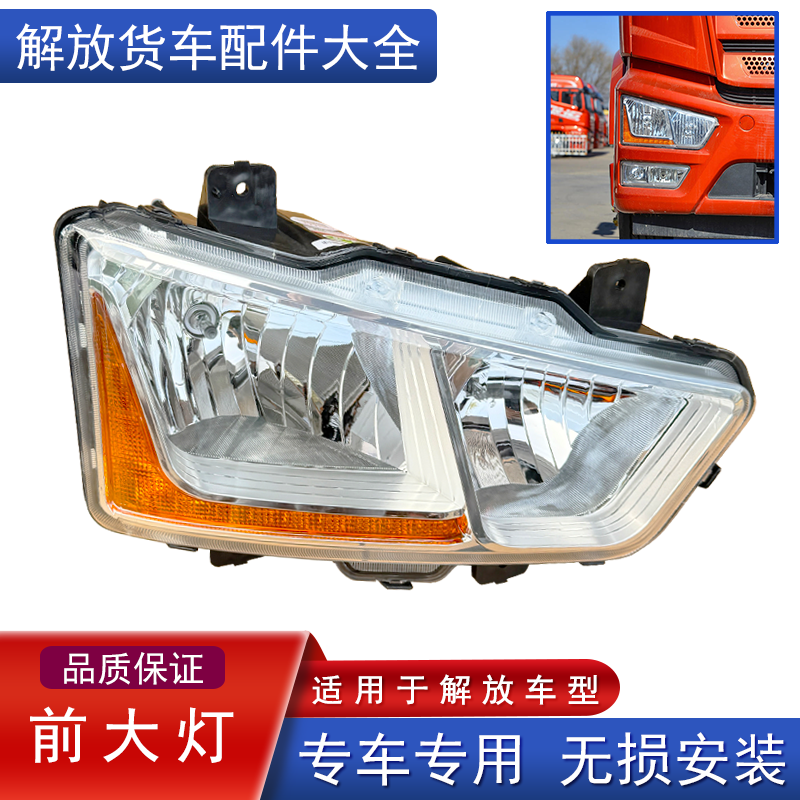 解放j6l大灯总成原厂配件