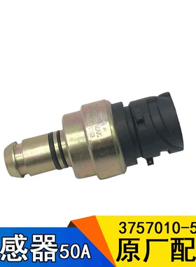 适用解放J6气压传感器 气压塞气压报警开关3757010-50A气压感应塞