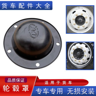 适用解放j6p前桥轮毂盖J7悍V2.0轴头哈巴头堵防尘盖j6l天威jh6龙v