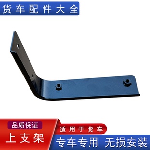适用解放j6g前轮上挡泥板支架原厂配件叶子板固定底座原厂配件j6l