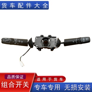 适用解放悍v2.0组合开关总成原厂jh6自动大灯灯光雨刮ea001悍vh