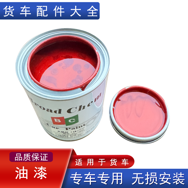 解放自喷漆原厂配件大全金属漆