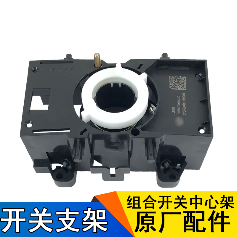 适用解放J6配件J6方向盘组合开关中间支架解放J6p一汽原厂配件j6
