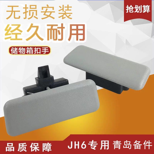 适用jh6高架箱拉手车顶