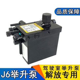 适用j6驾驶室液压泵驾驶室举升电动手动泵j6p解放配件一汽手油泵