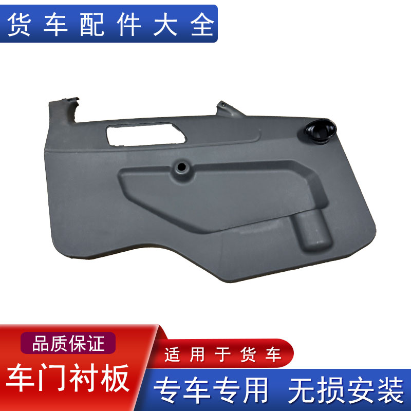 解放车门衬板原厂配件大全