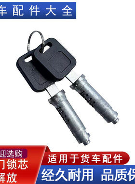 适用j6p车门锁芯钥匙小j6l门把手