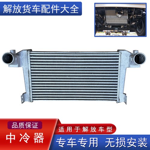 解放中冷器原厂配件轻卡
