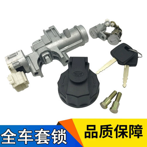 虎VH油箱盖门锁芯全车锁
