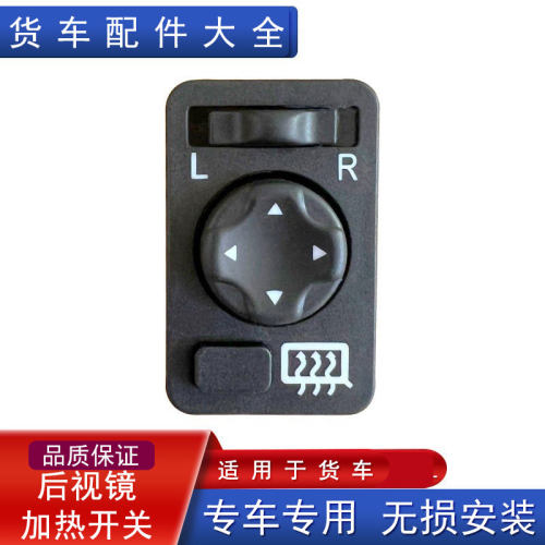 适用后视镜加热开关控制器开关