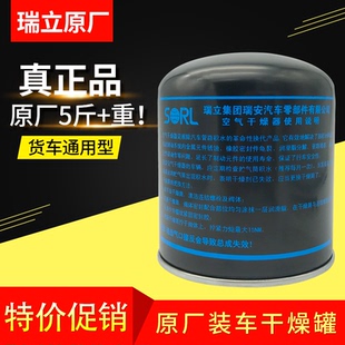 适用瑞立干燥罐原厂解放j6p欧曼东风陕汽德龙斯太尔空气干燥器jh6