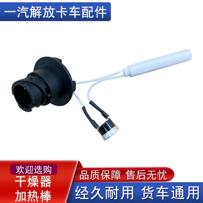 货车通用干燥器加热解放j6pjh6