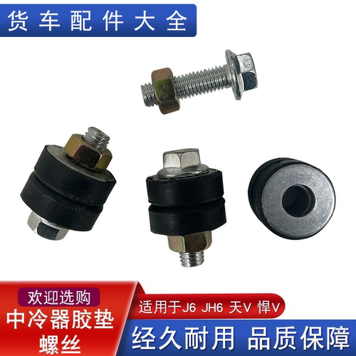 适用中冷器胶垫天v悍vjh6j