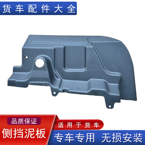 适用发动机侧挡板货车