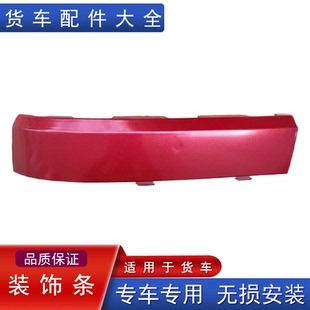 适用解放悍威侧板包角面板下装 一汽配件大全 饰板装 饰条总成j5老款