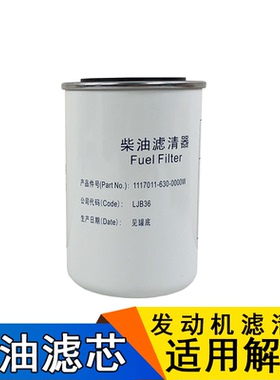 适用解放j6p柴油滤芯wdk999/1原厂630一汽发动机柴油jh6龙v悍v2.0