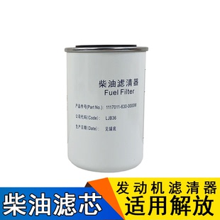 1原厂630一汽发动机柴油jh6龙v悍v2.0 适用解放j6p柴油滤芯wdk999