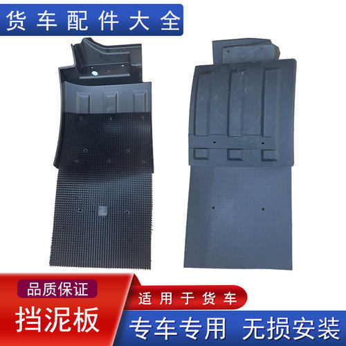 轻卡前轮挡泥板原厂配件