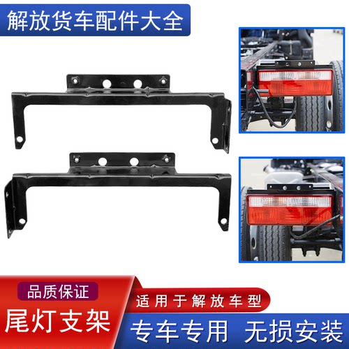解放后尾灯支架轻卡货车