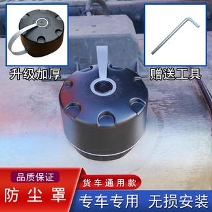 适用大货车油箱盖防尘罩解放j6p德龙天龙豪沃塑料防护罩防水帽jh6