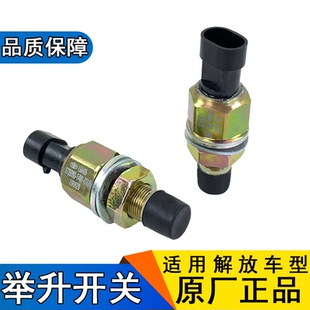 适用解放j6驾驶室举升泵电动j6p液压翻转电动开关一汽原厂配件j6