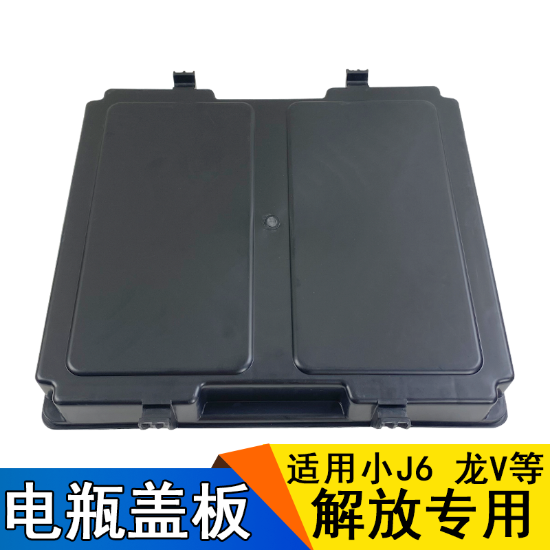 适配解放J6L电池盖小J6电源盖蓄电池盖子龙V电瓶盖小J6原厂配件 汽车零部件/养护/美容/维保 其他 原图主图