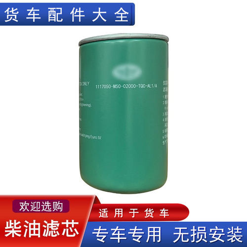 适用解放j6p柴油滤芯1117050-M50-02000一汽j7原厂配件jh6滤清器 - 封面