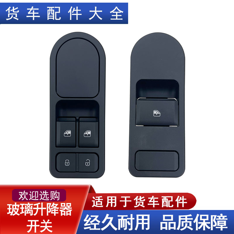 适用解放悍V2.0龙V2.0龙VH2.0车门玻璃升降器开关门锁原厂配件悍v - 实物图