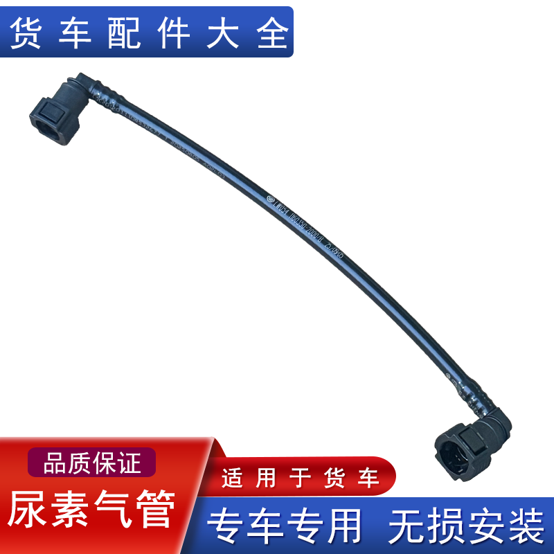 解放尿素气管原厂配件大全