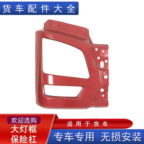 解放jh6保险杠原厂加厚大灯框