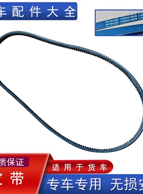 适用解放j6p奥威悍威2.0天V水泵风扇皮带1308032-29D原厂配件大全