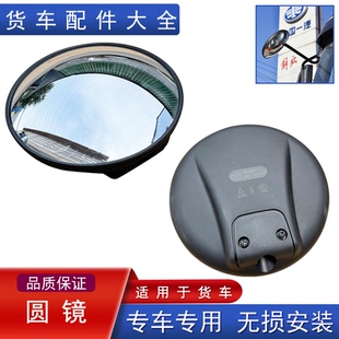 适用解放j6p悍v2.0圆镜一汽原厂配件大全j6f虎vh前下视镜jk6小j6l