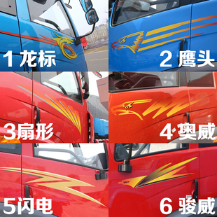 适用解放J5新大威赛龙配件车门彩条贴纸车标闪电老鹰龙标虎头虎V