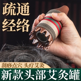 头部艾灸罐头疗罐头灸罐头疗艾灸仪器家用熏蒸罐刮痧罐按摩头部罐