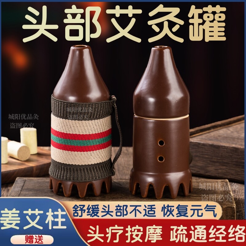 头疗艾灸罐头部艾灸盒家用艾灸盒头灸罐全身刮痧按摩梳子按摩头部