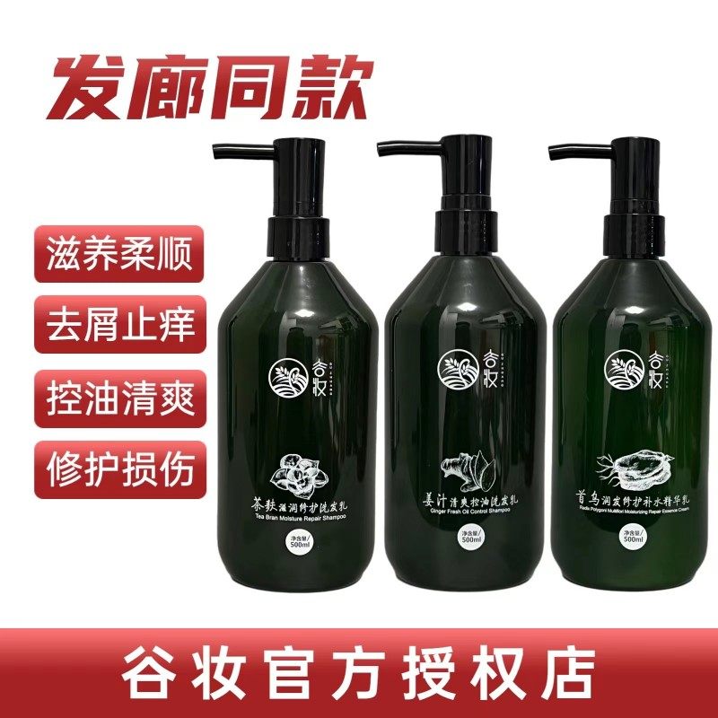 谷妆洗发水姜汁控油皂角去头屑茶麸滋润洗发乳护发素柔顺洗护套装
