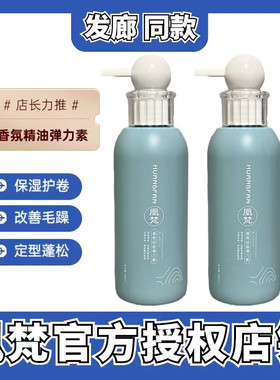凰梵香氛轻盈弹力素保湿护卷
